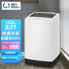 威力（WEILI）7公斤全自动波轮洗衣机 银离子抗菌波轮 中途添衣 安全童锁 13分钟速洗XQB70-7099