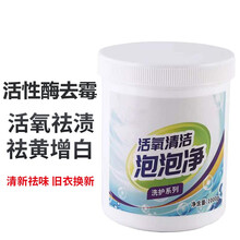宴岛阁 活氧泡泡净 清洁洗涤剂彩色白色衣服发霉去黄漂白剂 活性酶漂白粉除菌婴儿衣物去霉彩漂粉 2瓶4斤
