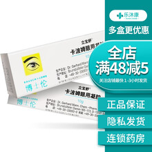 立宝舒 卡波姆眼用凝胶 10g 干眼症 角膜