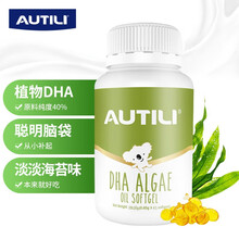 澳特力（AUTILI）藻油DHA胶囊45粒x