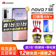 华为nova7se 5G手机 nova7 se 【支持鸿蒙系统 12期分期可选】下单享好礼 银月星辉  乐活版 8G+128G