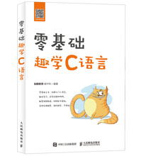 零基础趣学C语言