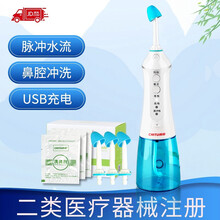 赤兔 洗鼻器 成人儿童家用医用便携式电动鼻炎鼻窦炎清洗器 手持脉冲生理盐水鼻腔冲洗护理器洗鼻壶喷剂 洗鼻器+充电线+洗鼻喷头*3+洗鼻盐60包