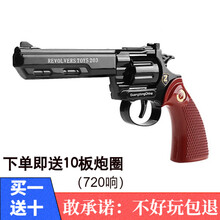 金属左轮砸枪炮圈子左轮枪纸炮枪配件道具枪7080经典怀旧儿时玩具枪不可发射手枪军事模型玩具 史密斯左轮-黑色