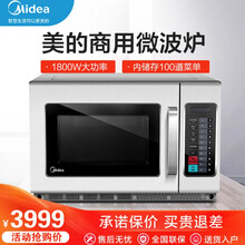 美的（Midea）商用微波炉快速加热1800w大功率34L超大容量餐饮便利饭店快餐店用微波炉 高级灰