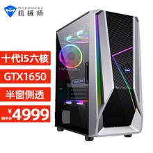 机械师T90-B台式机十代i5-10400高性能电竞游戏台式独显diy电脑主机 组装电脑全套 i5/GTX1650/8G/500G固态