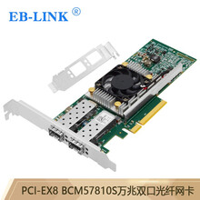 EB-LINK 博通BCM57810S芯片PCI-E X8万兆双口光纤网卡10G服务器57840网卡 万兆双光口（带风扇）