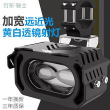 灯昕摩托车射灯 加宽切线强光射灯带爆闪带透镜铺路灯远近光一体超亮改装led长途开道辅助灯外置改装射灯 加宽型切线大灯【近白远白】