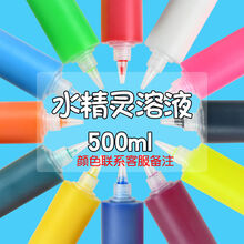 神奇水宝宝水精灵全套儿童diy小玩具摆摊套装批发补充液颜料 4瓶500ml色胶(备注颜色)
