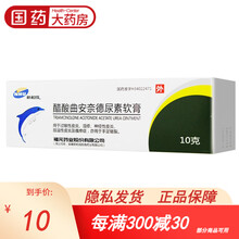福元 醋酸曲安奈德尿素软膏 10g过敏性皮炎湿疹神经性皮炎脂溢性皮炎及瘙痒症亦用于手足皲裂 1盒