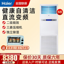 海尔空调 家电立式空调柜机中央空调4匹5匹一键自清洁WIFI智控 【增值发票】 5P冷暖380V