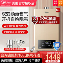 美的（Midea）燃气热水器天然气家用 安全即热 水气双调双变频恒温 防CO泄露 巨幕大屏 智能家电 【14L】JSQ27-TC5