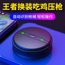 IRONGEER 王者送荣耀一键换装平板吃鸡自动压枪神器外设手游辅助器 【黑】安卓苹果手机平板通用?? 王者换装吃鸡压枪
