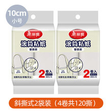 美丽雅粘尘纸 美丽雅粘毛器滚筒可撕式衣物衣服沾毛神器除尘黏毡毛替换卷纸滚刷 斜撕款 10cm替换纸2袋装(4卷)