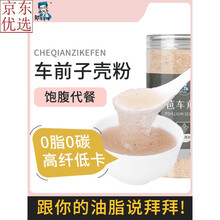 0脂肪圆苞车前子壳粉 洋车前子原壳天然膳食纤维代餐饱腹细粉 车前子壳200g/罐