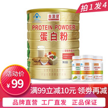 美澳健牌蛋白质粉320g/罐 增强免疫力 儿童青少年成人男女中老年人营养品 进口乳清蛋白高蛋白 单罐320克送3礼