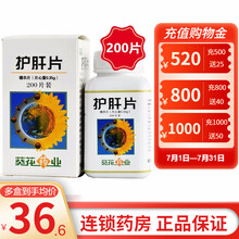 葵花 护肝片 0.35g*200片疏肝理气 健脾消食 具有降低转氨酶作用 用于慢性肝炎及早期肝硬化 8盒装】低至36.6/盒