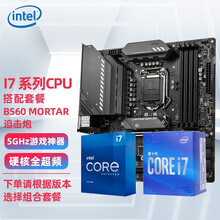 英特尔CPU 11700K 11700搭微星B560迫击炮重炮手Z590暗黑 超神 战神主板套装板U 微星Z590M BOMBER 爆破弹 I7 11700丨8核16线程丨十一代