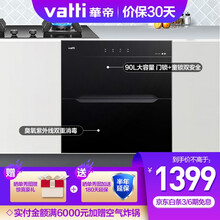 华帝（VATTI）消毒柜嵌入式 90升碗柜 二星级消毒快速烘干童锁保护 i13030 消毒柜