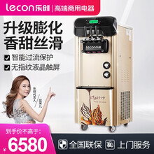 乐创（lecon）冰淇淋机商用冰激凌机雪糕机全自动软冰激淋机台式立式甜筒机圣代机 金色旗舰款落地式（7天免清洗）