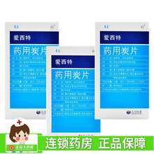 保药 爱西特 药用炭片 0.3g*100片*1瓶/盒  用于食物及生物碱引起的中毒及腹泻 腹胀气 3盒装