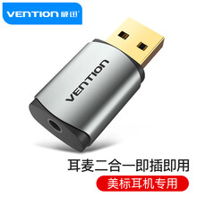 威迅（VENTION）USB声卡独立外置  免驱转3.5mm二合一转换器头 笔记本台式外接苹果beats耳机音响 灰CDNH0