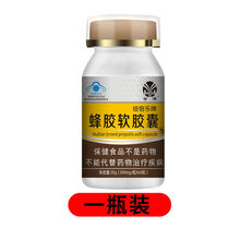 金源  蜂胶软胶囊黑蜂胶囊中老年人品辅助降血糖 澳福来 1瓶装