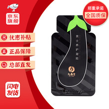 九易堂男士凝胶九易堂大G新品男士凝胶宜搭配九易堂聚精丹 九易堂凝胶1盒