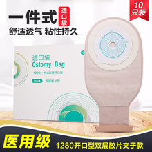 【造口护理】可孚 造口袋 一件式造口肛门大便造瘘袋一次性肛门袋罩口袋医用肛肠造漏袋护理用品 【十个装】1280一件式开口型双层胶片夹子款