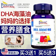 美国进口爱司盟牌dha藻油胶囊儿童成人可配改善补脑提高记忆力产品增强提升青少年学生婴幼儿孕妇亦可食用 一盒装