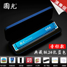 国光口琴24孔复音C调初学者成人学生入门重音专业演奏级乐器 24孔蓝色复音【音标款】+全套赠品+视频教学