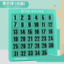 数字华容道滑动拼图儿童逻辑思维益智力数学动脑玩具小学生幼儿园 青芒绿35粒(不可画画) 无磁