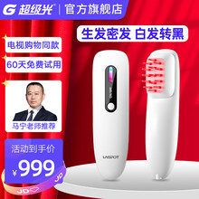 超级光 红激双光防脱养发护理梳 光盾多功能经络养生梳 激光生发仪梳健发增发密发按摩头盔 马宁研发推荐 电视购物同款激光生发梳