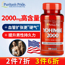 Puritan's Pride育亨宾胶囊成人男性美国补阳壮肾胜过保健品血管扩张耐力速效助脖 2000育宾亨