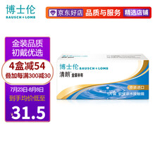 博士伦清朗金装半年抛1片近视透明隐形眼镜 原装进口 透明隐形（一片装） 400度