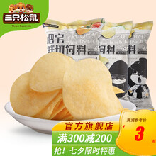 超市	【满300 减200】三只松鼠休闲零食肥宅鲜切饲料45g/袋薯片马铃薯片土豆休闲膨化送女友吃货薄片 原味