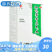 白云山 加味藿香正气丸6袋 化湿 理气和中 风寒头痛腹胀呕吐腹泻 3盒