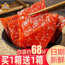 老先生猪肉脯干网红零食休闲小吃熟食鸡肉铺香辣蜜汁靖江袋装整箱 蜜汁肉脯买100g【+炭烧肉脯100g】 猪肉脯