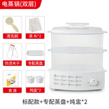家用电蒸锅多功能双层蒸汽锅早餐机大容量自动断电小型蒸菜电蒸笼定制TEAEGG 双层标配+蒸盘+炖盅