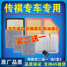 宝华宇 适用于广汽传祺GS4GS3GS5GA3S 视界GA4GA5GA6GS8空气空调机油滤清器 空气滤芯+空调滤芯+机油滤芯 广汽传祺GS4-1.3T/1.5T.