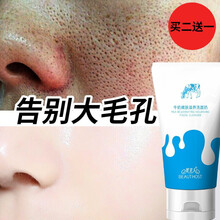 【买二 送一】美主人氨基酸洗面奶男女去螨虫去黑头控油痘补水保湿收缩毛孔深层清洁温和牛奶洁面乳 100g/支