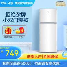 TCL 118升 小型双门电冰箱 LED照明 迷你节能 办公居家之选 BCD-118KA9
