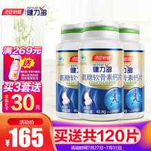 京东超市	
汤臣倍健健力多氨糖软骨素钙片中老年成人补钙 氨基葡萄糖营养品增加骨密度 氨糖买送共120片