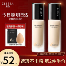 ZEESEA滋色粉底液遮瑕控油保湿象牙白30g 姿色妆前乳bb霜女干皮油皮可用 持妆防水底妆隔离霜cc棒美妆小样