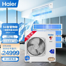 海尔（Haier）家用中央空调5匹一拖四风管小多联机自清洁5G物联网变频一级能效RFC125MXSAVB(F)
