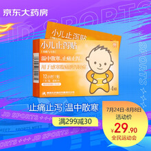 药王山 小儿止泻贴 5cm*7cm*4贴/盒