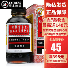 京都念慈菴蜜炼川贝枇杷膏300ml润肺止咳糖浆感冒咳嗽药