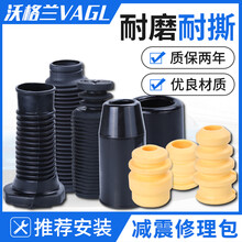 沃格兰VAGL减震器防尘套缓冲胶修理包适用于 前减震修理包（1个） 福特老新蒙迪欧/致胜/嘉年华/福克斯/翼虎/翼博
