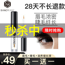 森溪正品 滋养睫毛增长液男 促进毛发快速生长液浓密纤长  刷头改善毛发眉毛稀疏不脱落 全身多处可用 1支5g