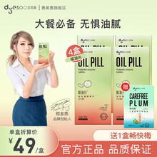 【大餐后来2粒】郑多燕 多燕瘦吸油丸益生菌酵素片 植物果蔬孝素抗糖排油丸soso阻糖片白芸豆阻断剂 (10粒/盒)，买2实发4盒